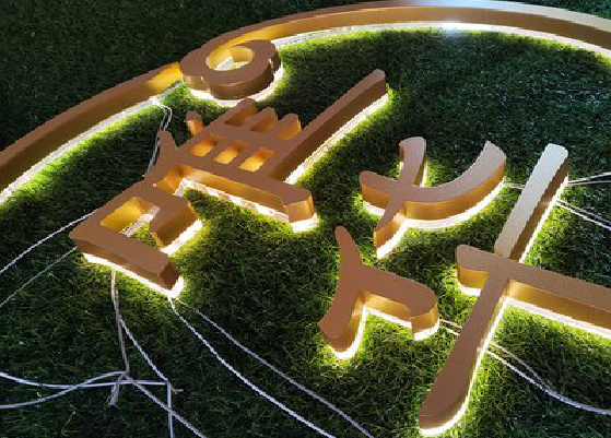 金川门头上的发光字你选对了吗？