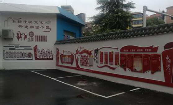 金川社区文化墙的创意设计。