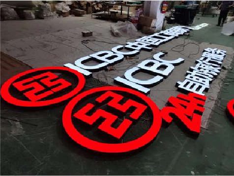 金川教你如何保养亚克力发光字