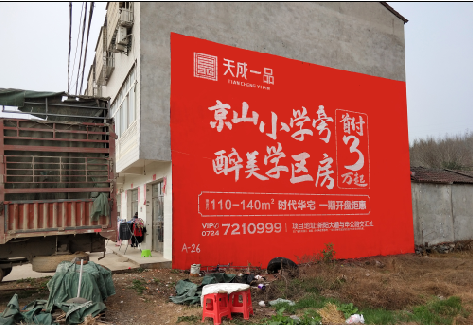 金川户外墙体广告的独特宣传魅力