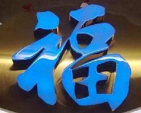 金川树脂字发黄或坏了，自己怎么修？